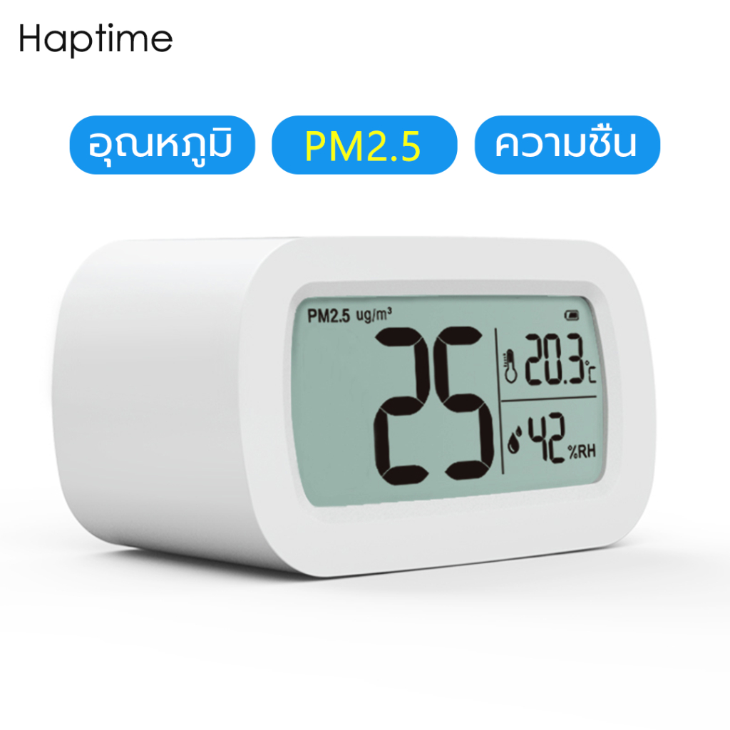 Haptime เครื่องตรวจจับ PM2.5