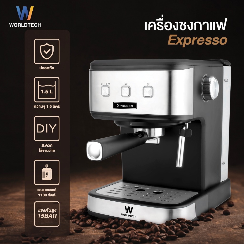 Worldtech เครื่องชงกาแฟ