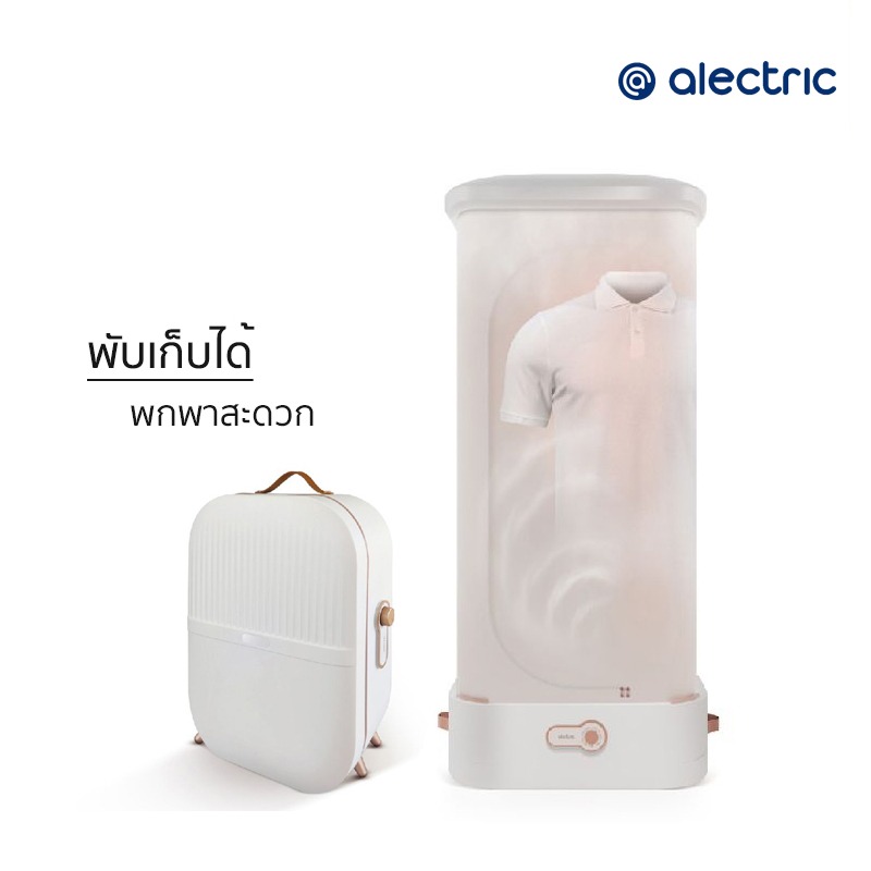 Alectric เครื่องอบผ้าอัตโนมัติ