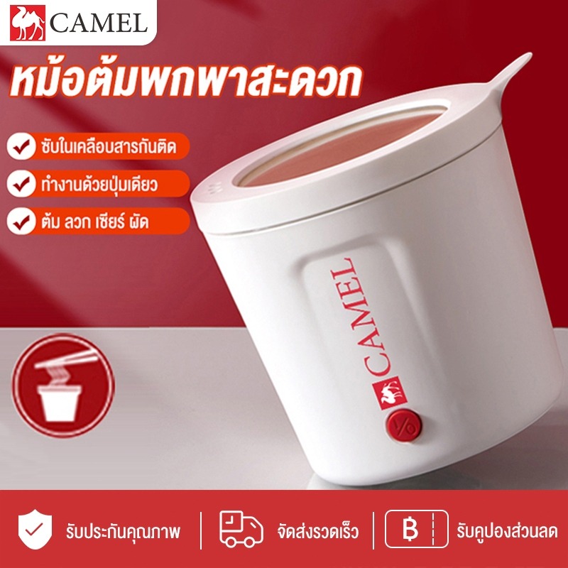 CAMEL หม้อไฟฟ้า