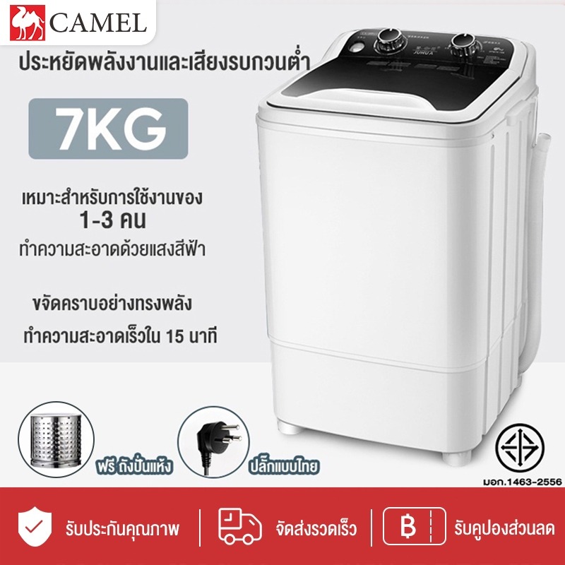 CAMEL เครื่องซักผ้ามินิฝาบน