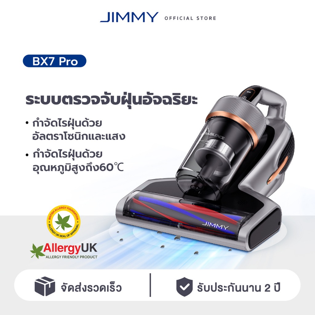 JIMMY เครื่องดูดไรฝุ่น