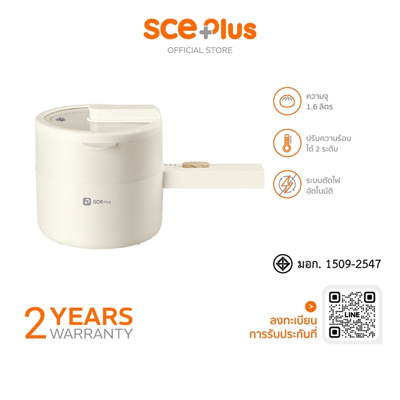 SCE Plus หม้อไฟฟ้าอเนกประสงค์