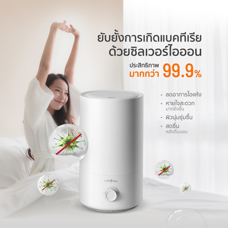 SCE Plus เครื่องทำความชื้น