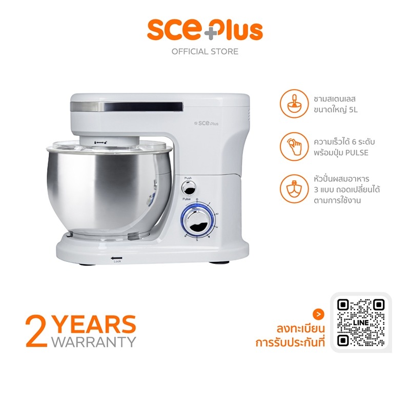 SCE Plus เครื่องผสมอาหาร