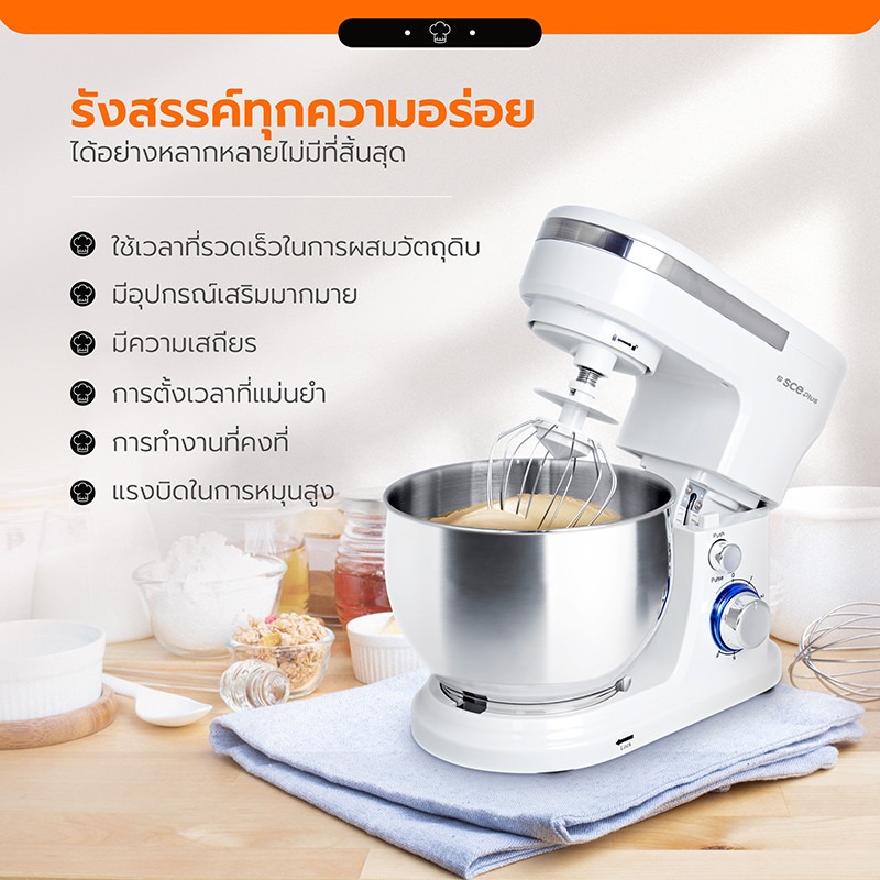 SCE Plus เครื่องผสมอาหาร