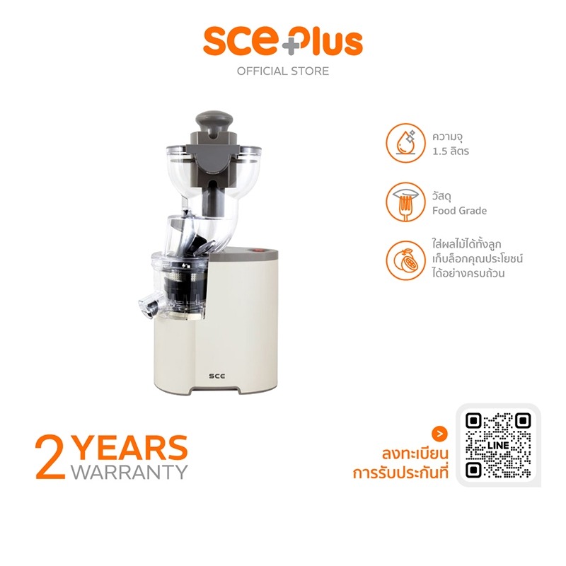 SCE Plus เครื่องสกัดน้ำผลไม้