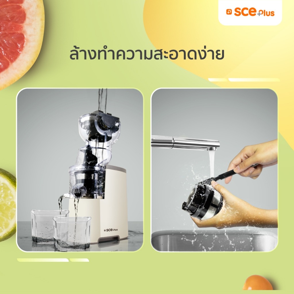 SCE Plus เครื่องสกัดน้ำผลไม้