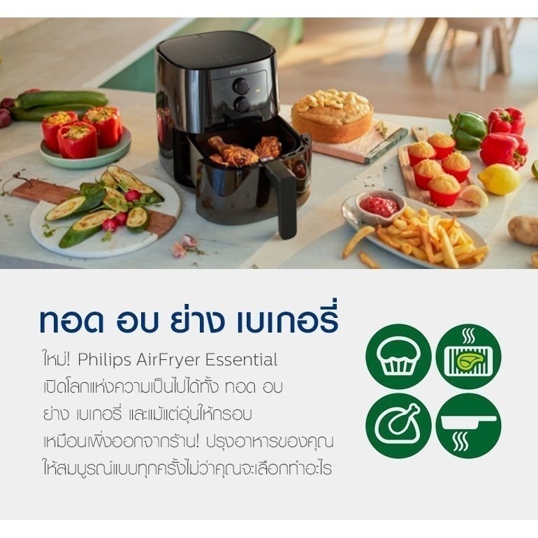 PHILIPS หม้อทอดไร้น้ำมัน