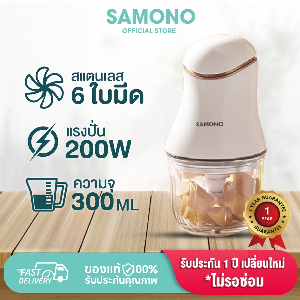 SAMONO เครื่องบดอาหาร