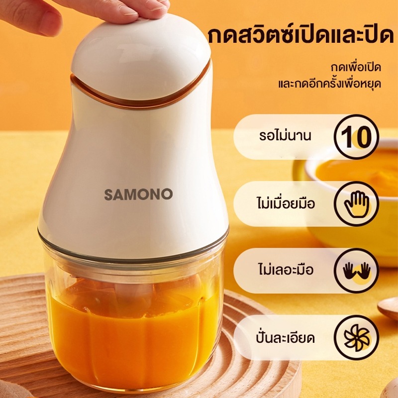 SAMONO เครื่องบดอาหาร