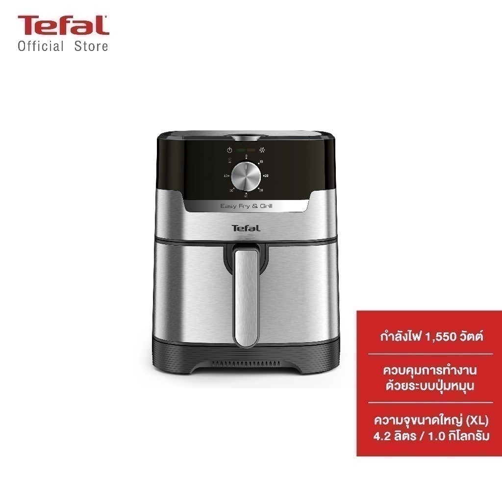 Tefal หม้อทอดไร้น้ำมัน