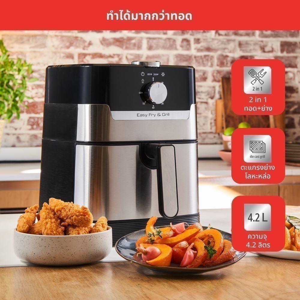 Tefal หม้อทอดไร้น้ำมัน