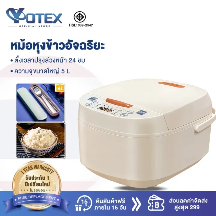 YOTEX หม้อหุงข้าว