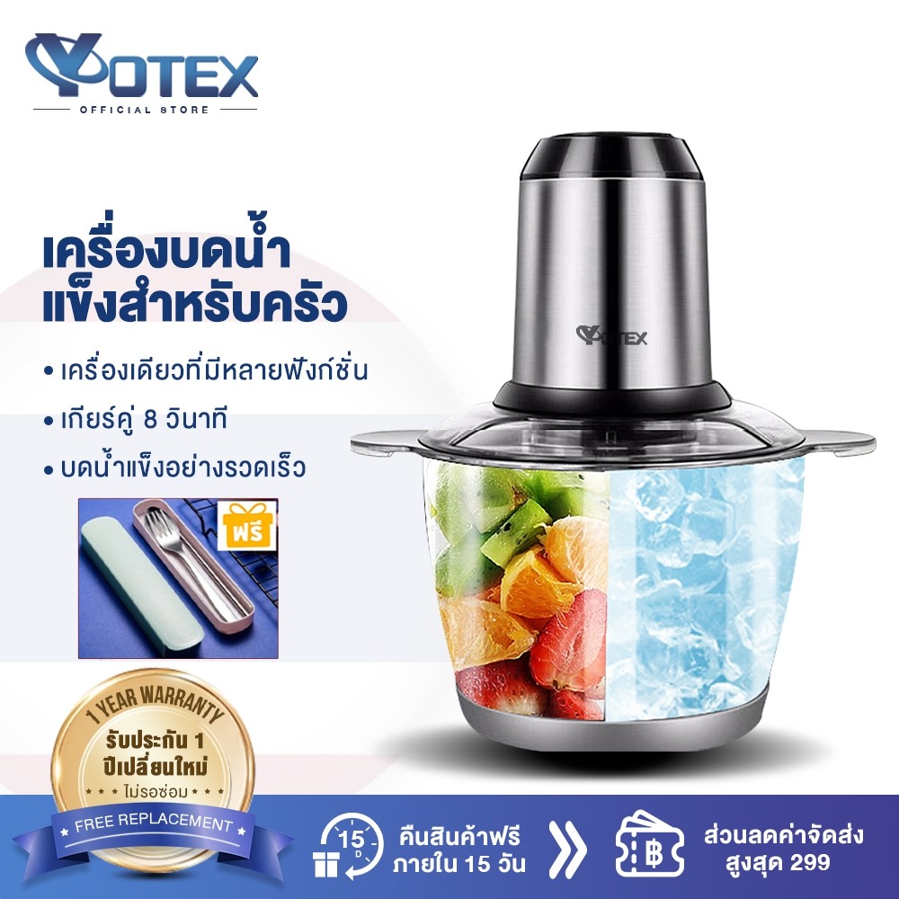 YOTEX เครื่องบดน้ำแข็ง