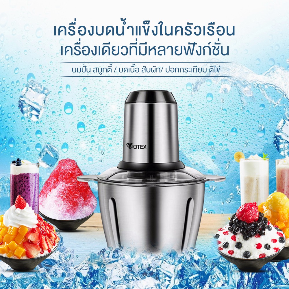 YOTEX เครื่องบดน้ำแข็ง