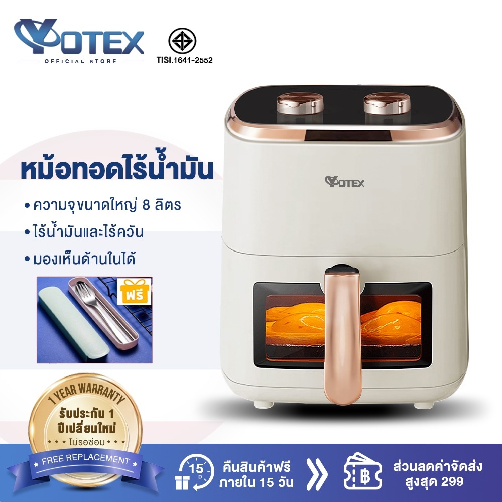 Yotex หม้อทอดไร้น้ำมัน