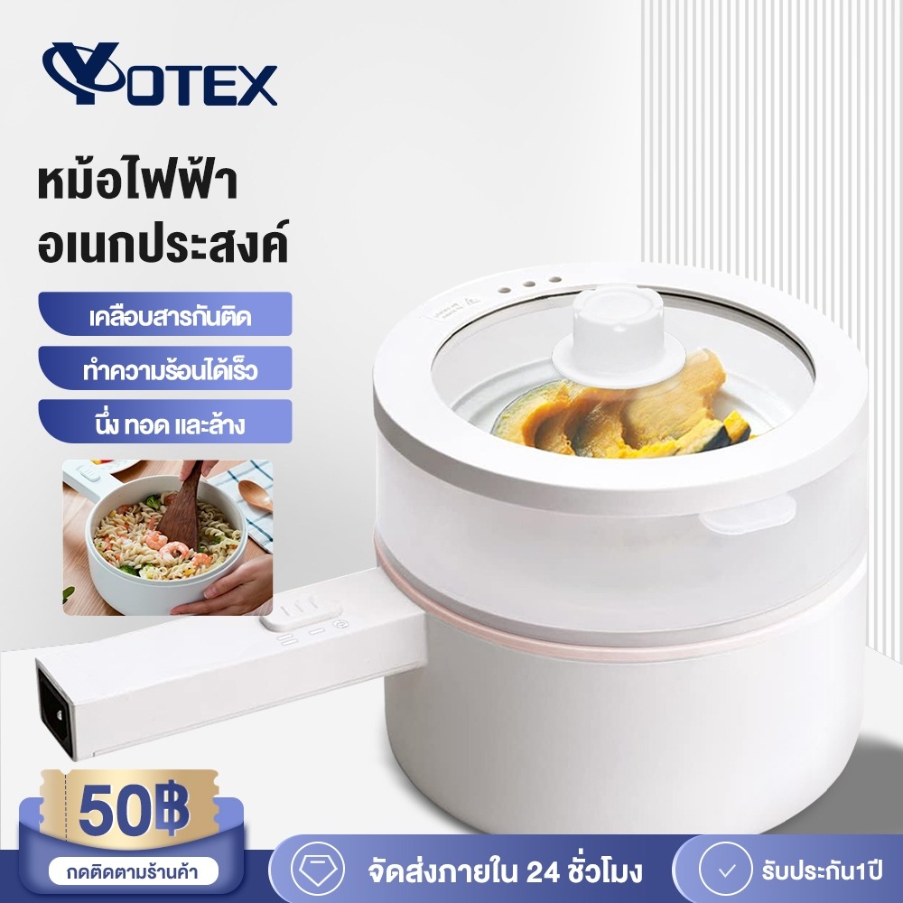 Yotex หม้อไฟฟ้าอเนกประสงค์