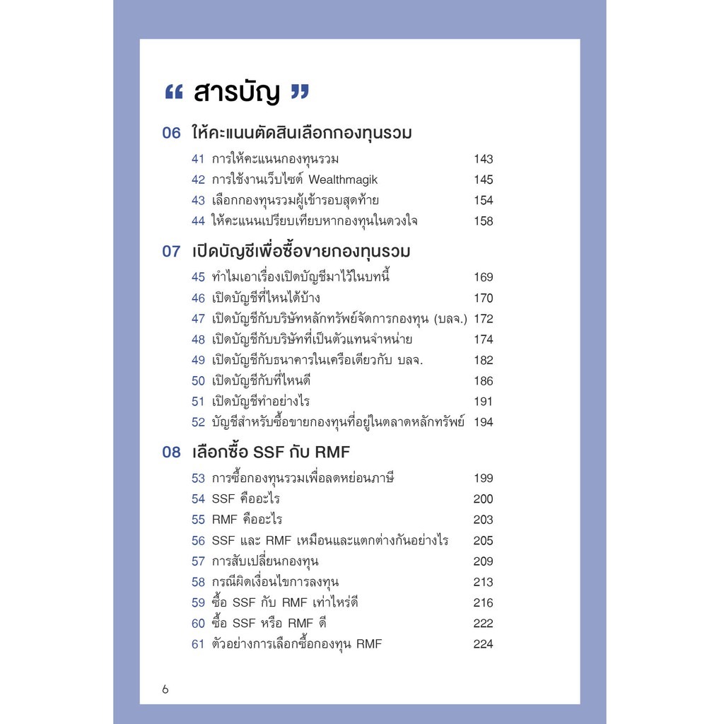 หนังสือ ซื้อกองทุนรวม