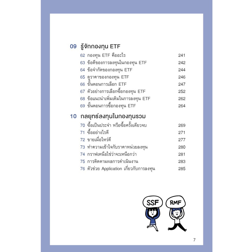 หนังสือ ซื้อกองทุนรวม