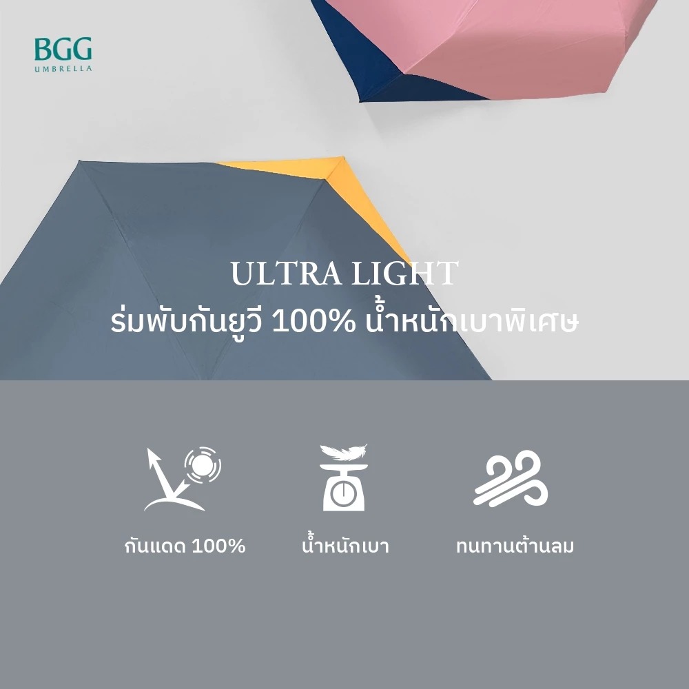 BGG ร่มพับกันแดด