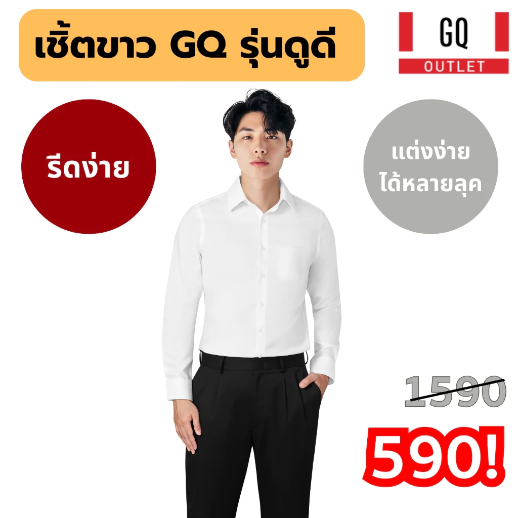 GQ Everyday Shirt เสื้อเชิ้ตสีขาว