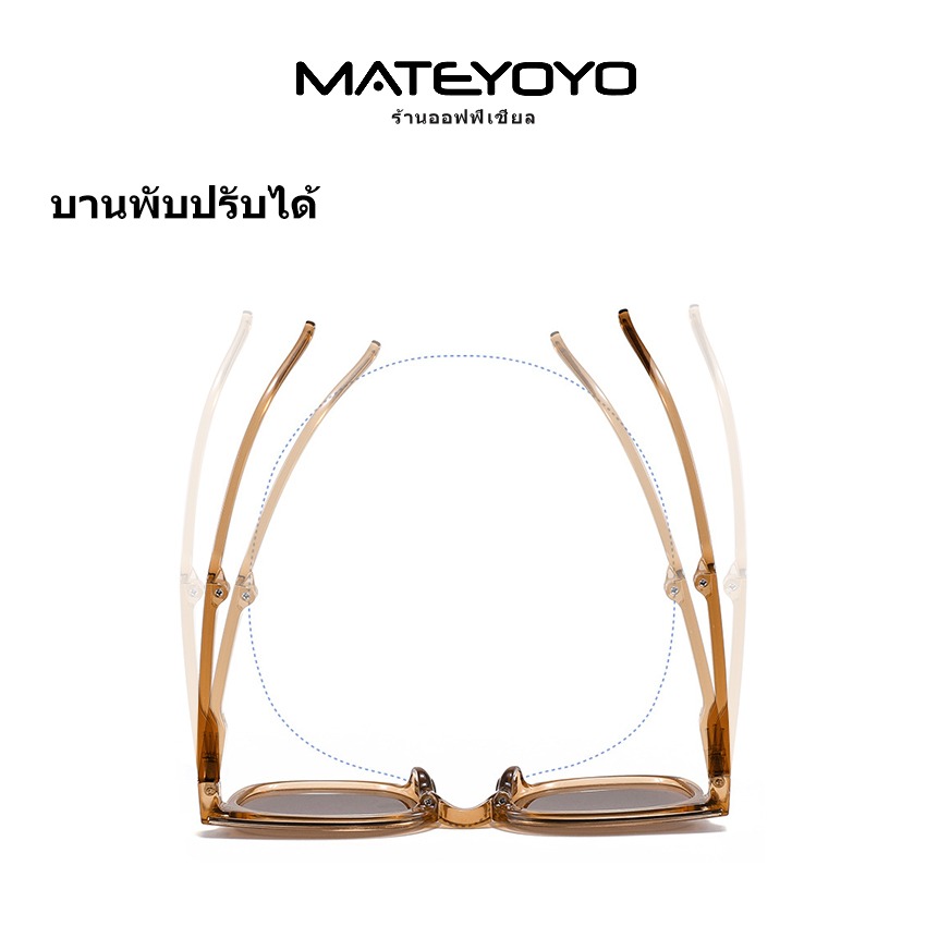 MATEYOYO แว่นตากันแดด