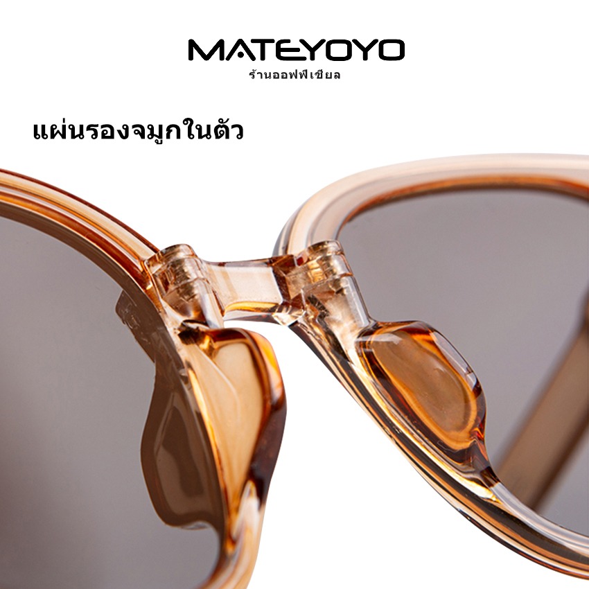 MATEYOYO แว่นตากันแดด