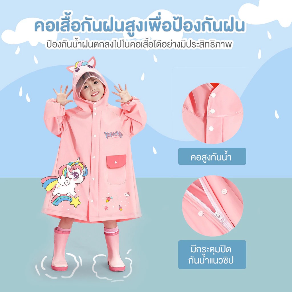 เสื้อกันฝนเด็ก