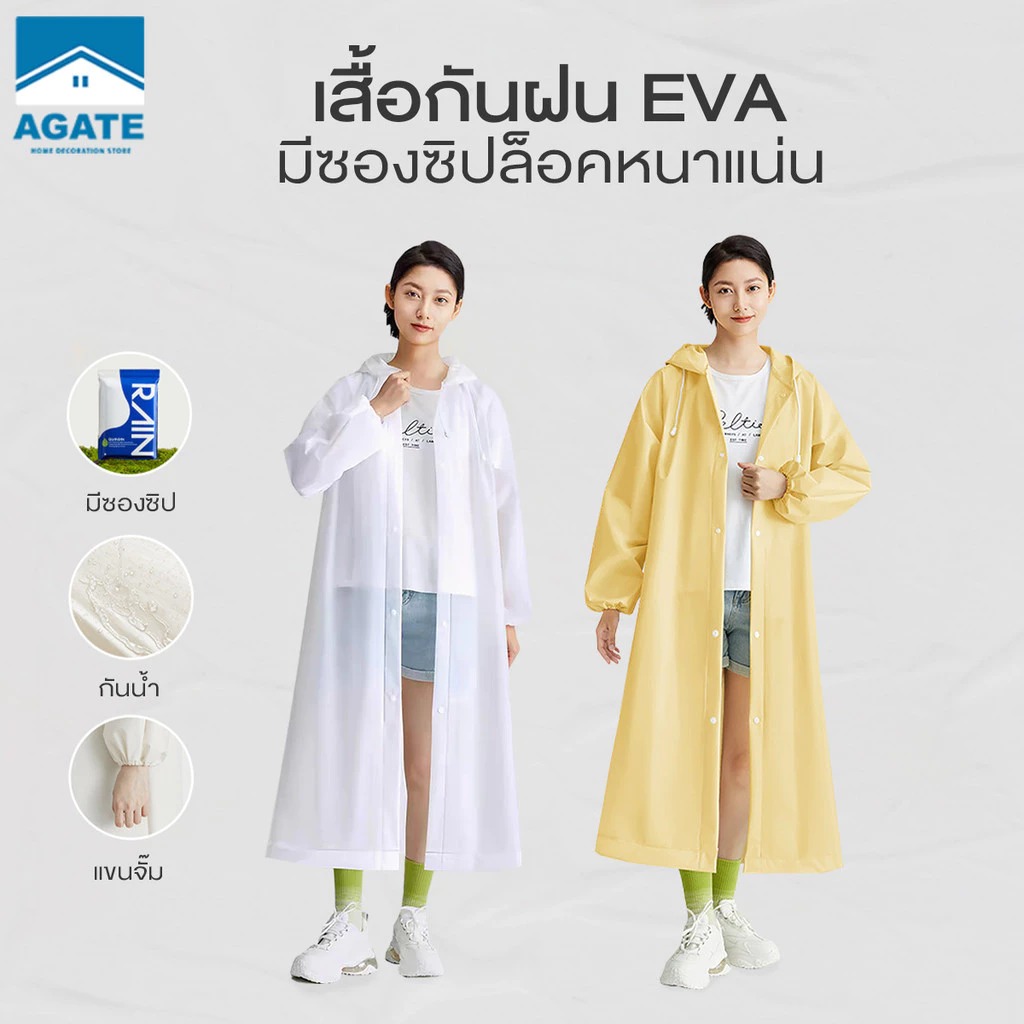 เสื้อกันฝนผู้ใหญ่