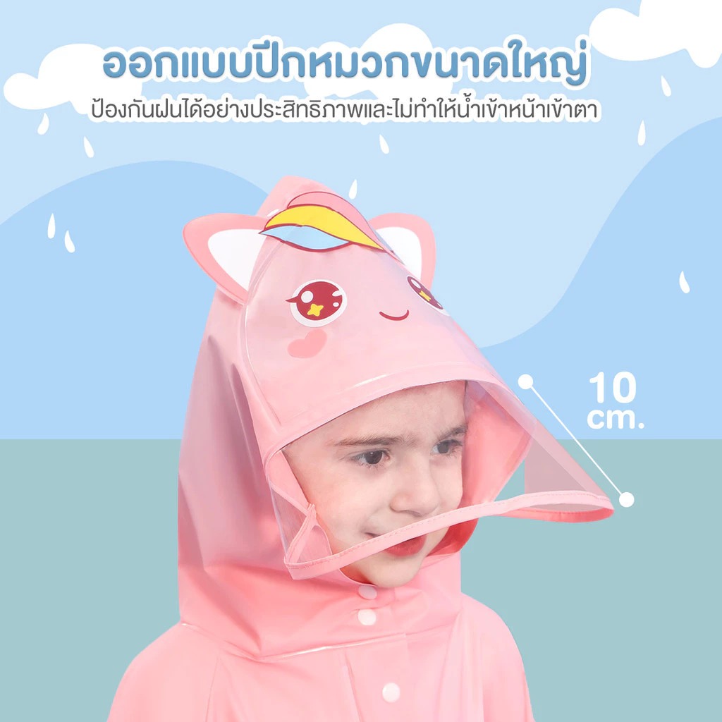 เสื้อกันฝนเด็ก