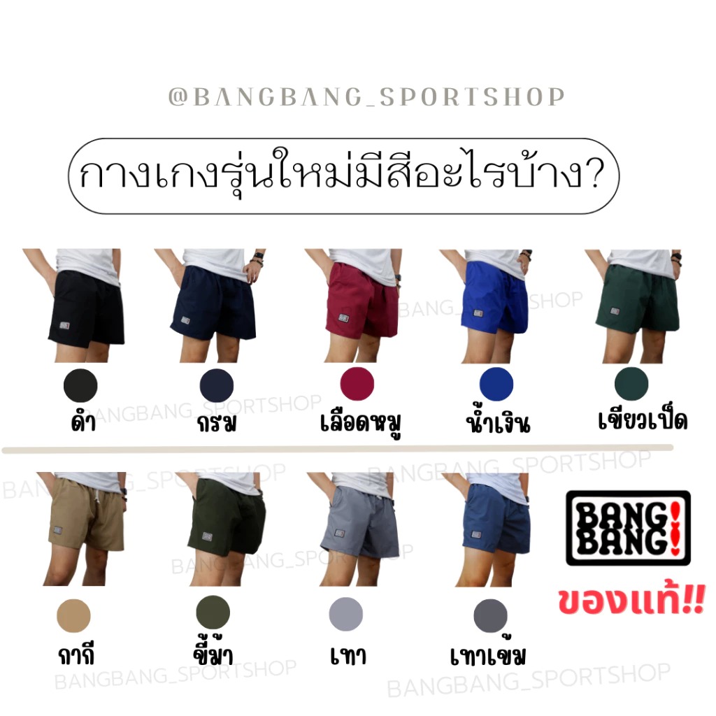 BANGBANG กางเกงขาสั้น