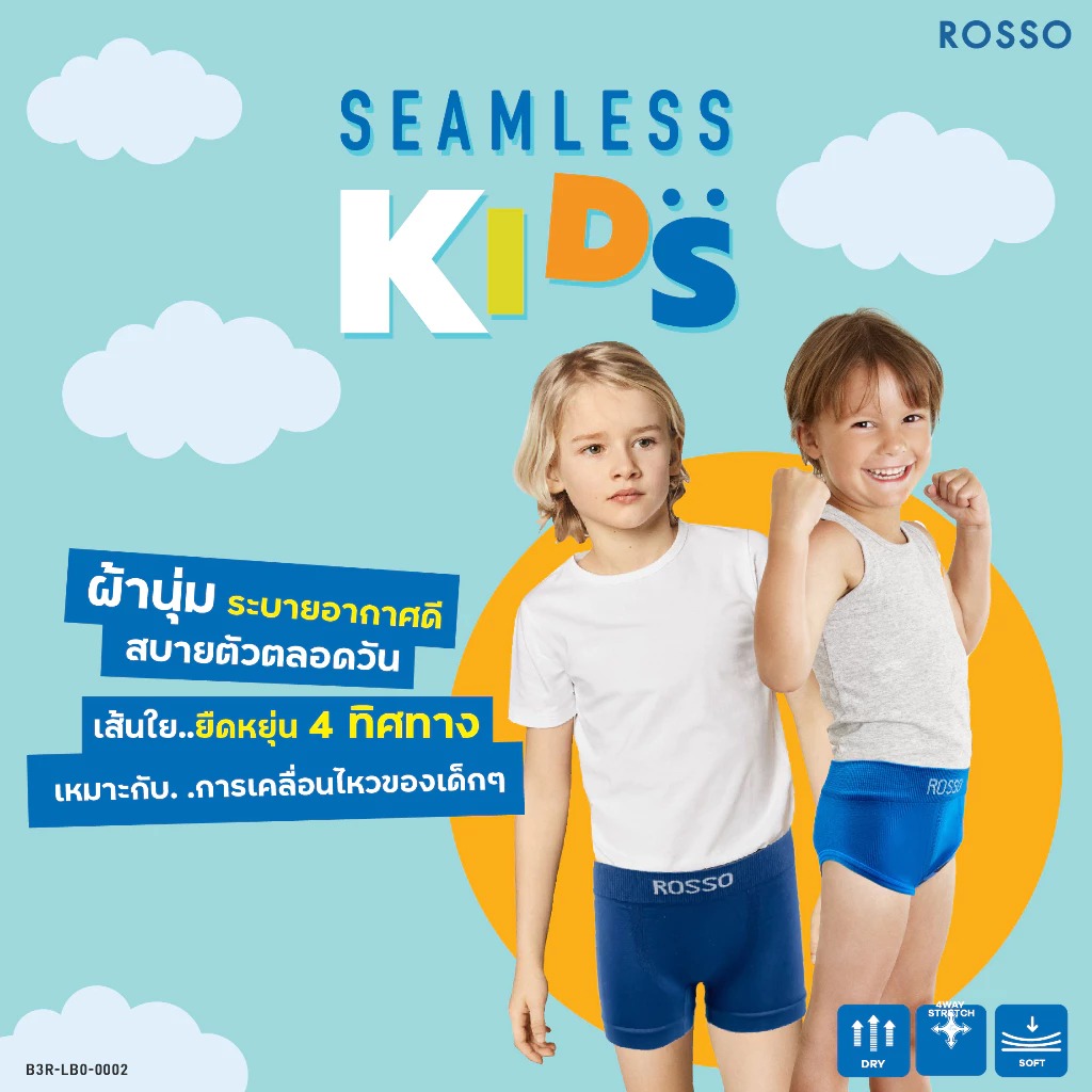 Rosso Kids กางเกงในเด็กชาย