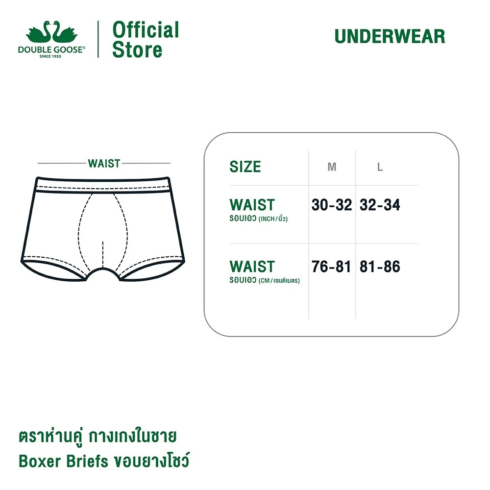 ห่านคู่ กางเกงในชาย Boxer Briefs