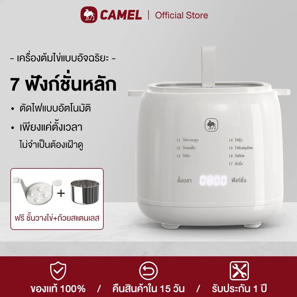 CAMEL เครื่องต้มไข่