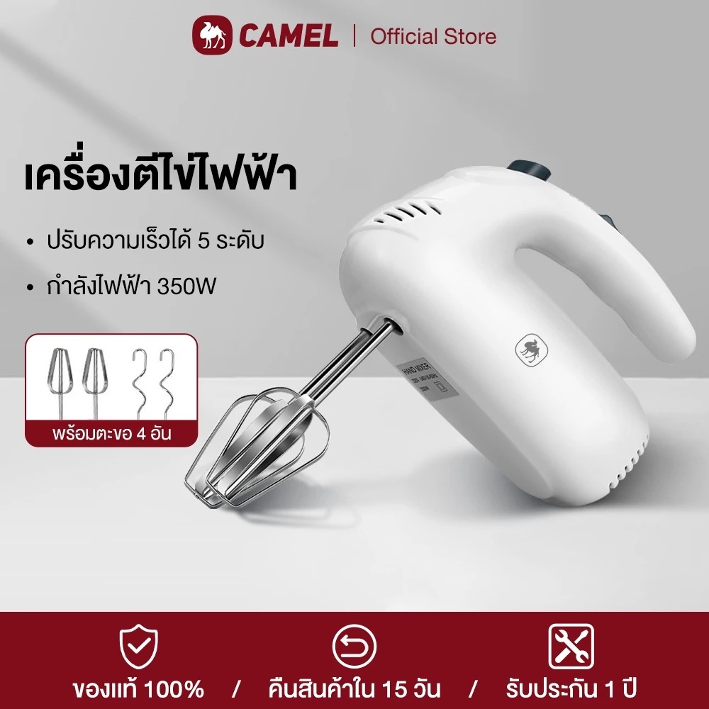 CAMEL เครื่องปั่นผสมแป้ง