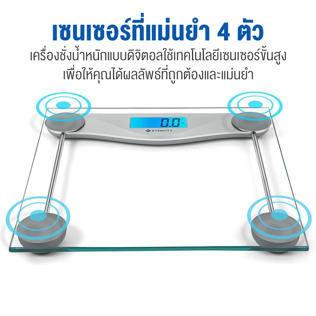 Etekcity เครื่องชั่งน้ำหนัก