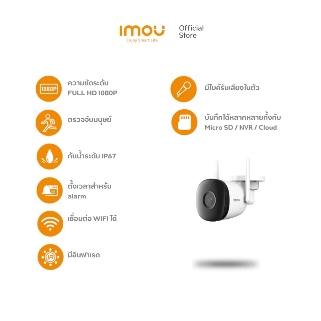 IMOU กล้องวงจรปิดภายนอก