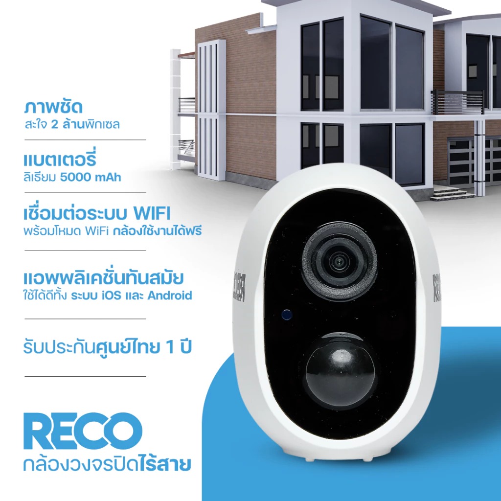 RECO กล้องวงจรปิดไร้สาย