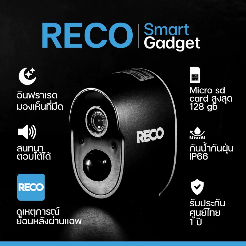 RECO กล้องวงจรปิดไร้สาย