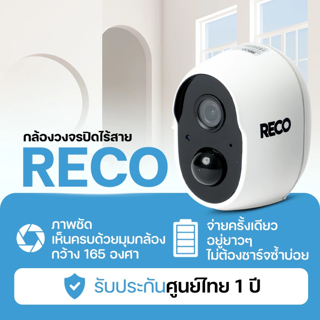 RECO กล้องวงจรปิดไร้สาย