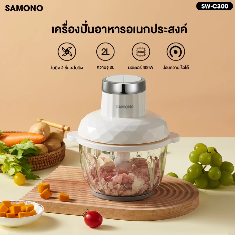 SAMONO เครื่องบด