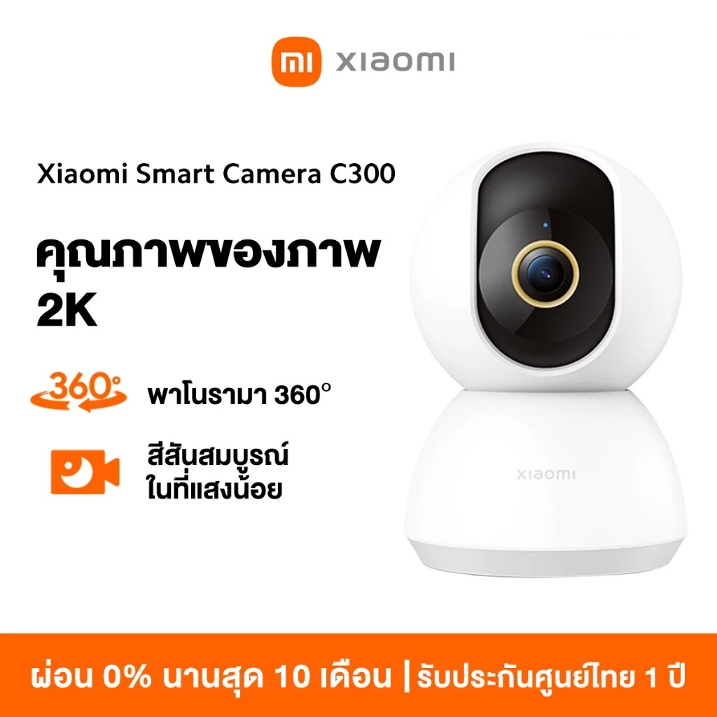 Xiaomi กล้องวงจรปิดไร้สาย