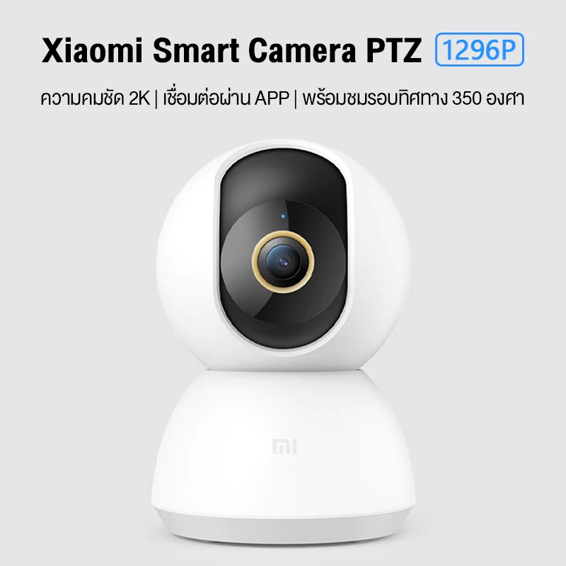 Xiaomi กล้องวงจรปิดไร้สาย