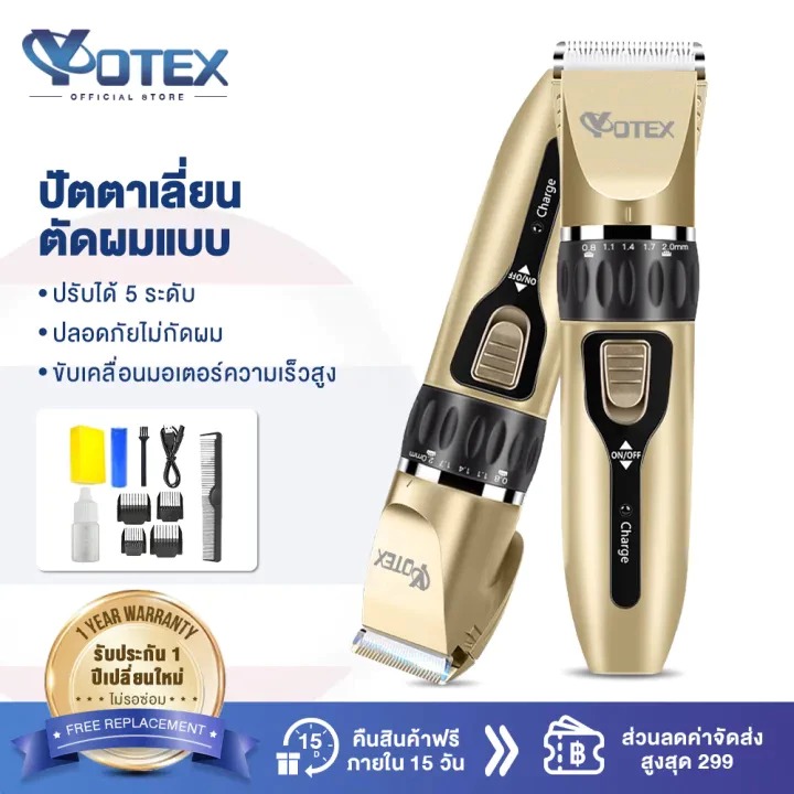 Yotex ปัตตาเลี่ยนไร้สาย