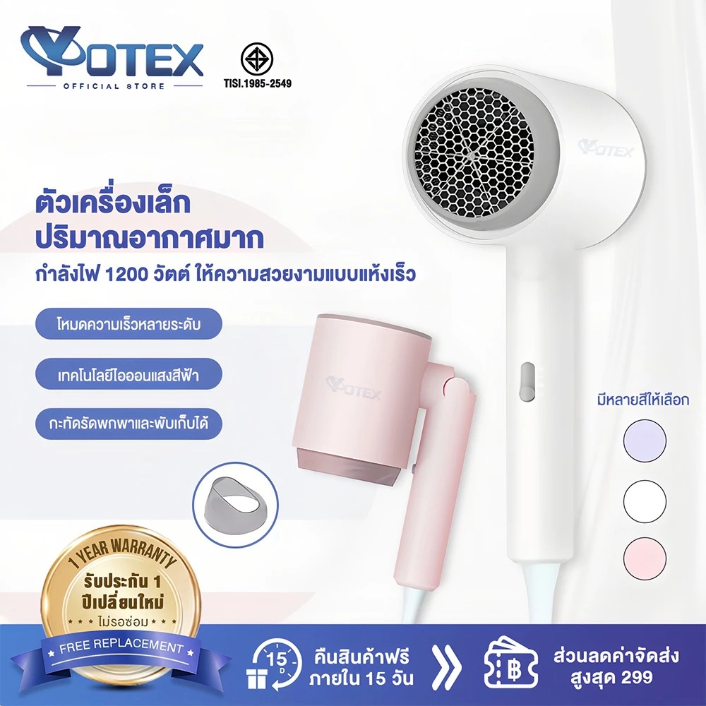 Yotex ไดร์เป่าผมพับได้