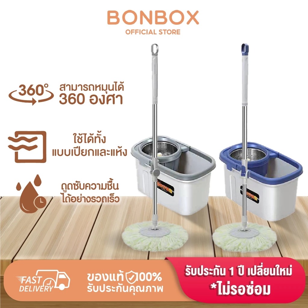 BONBOX ไม้ถูพื้น