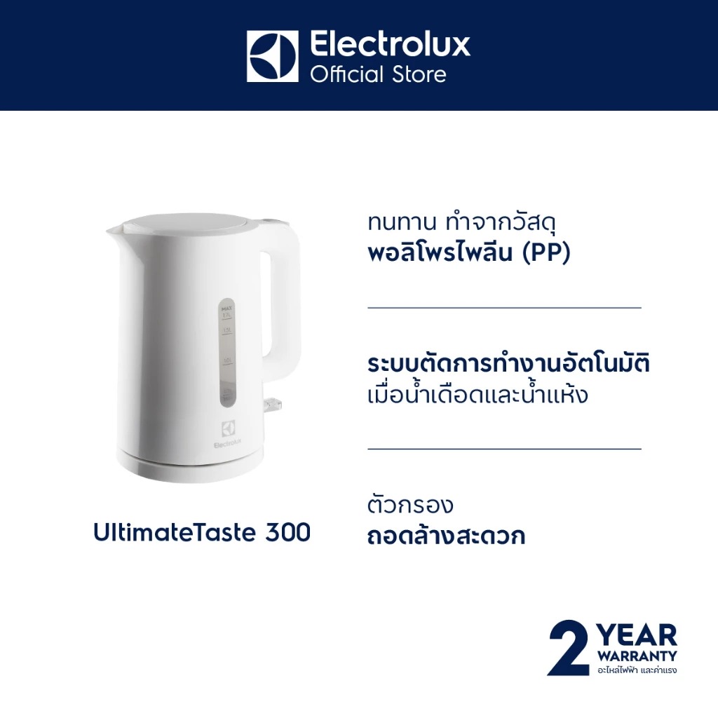 Electrolux กาต้มน้ำ