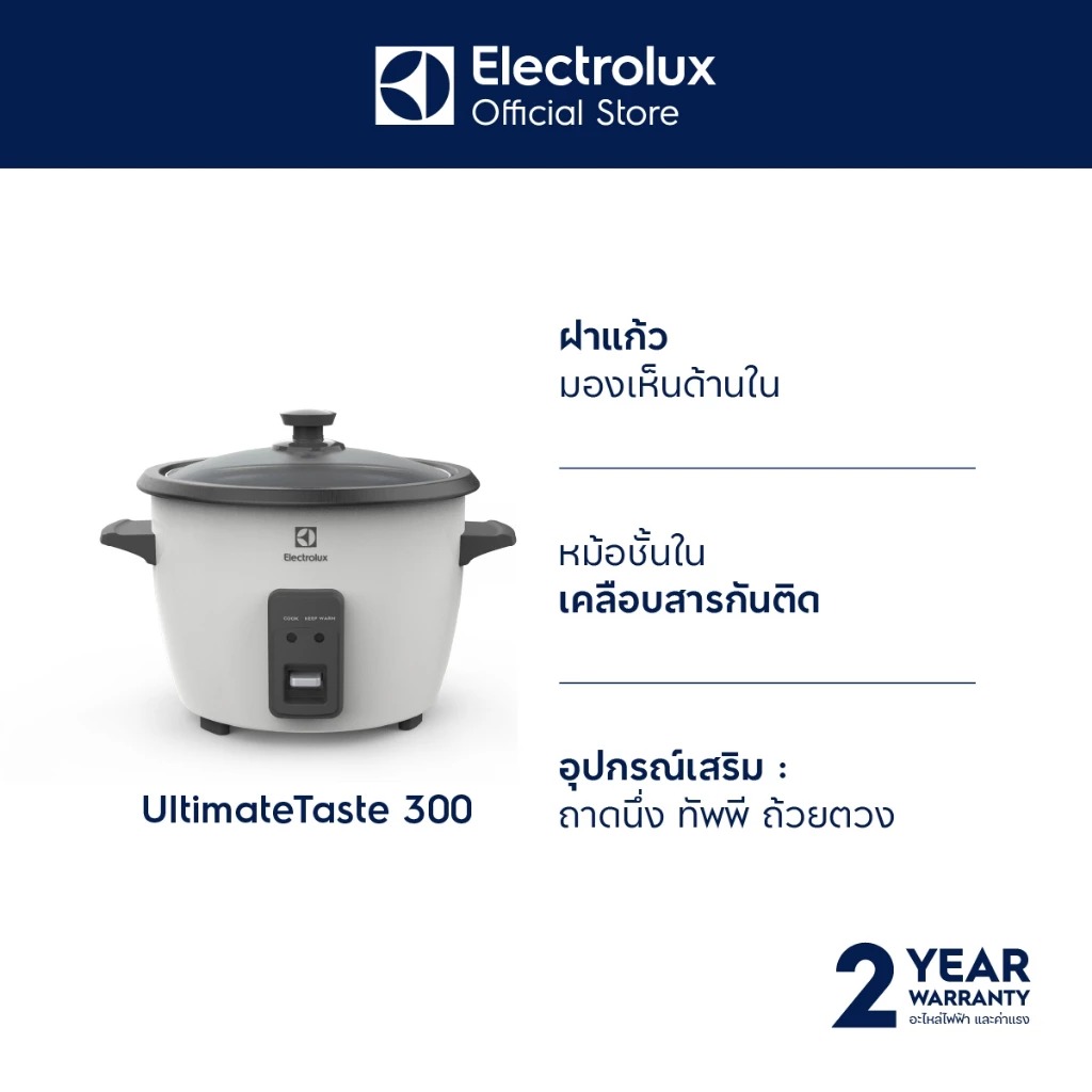 Electrolux หม้อหุงข้าว