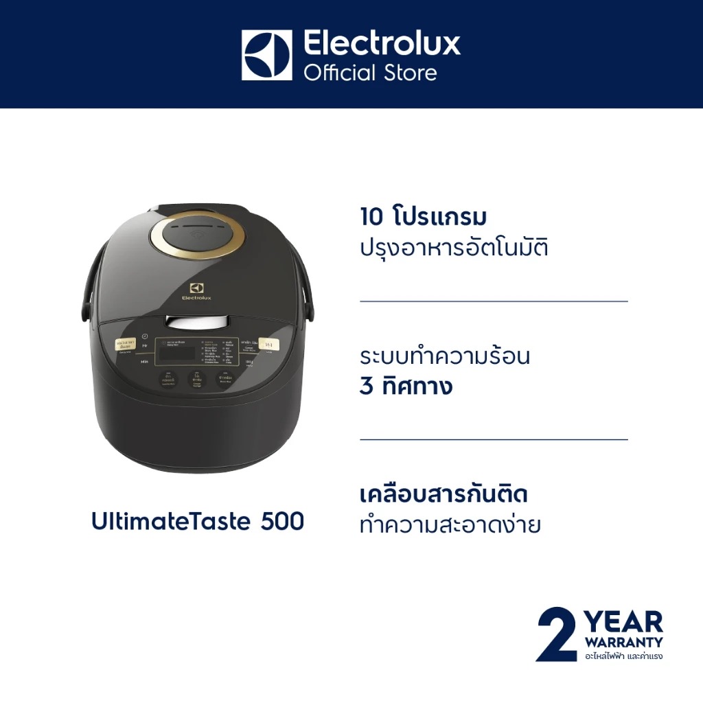 Electrolux หม้อหุงข้าวดิจิทัล